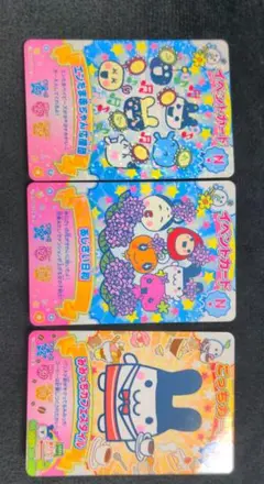 たまごっちカード 3枚セット