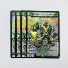 デュエルマスターズ　ベアフガンガンオー