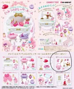マイメロディ RE-MENT ひみつのドレッサールーム