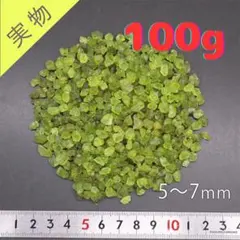 【100g】ペリドット 5-7mm さざれ石 細石 パワーストーン 浄化用