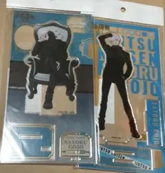 呪術廻戦 アクリルスタンド 五条悟