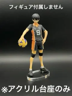 ※アクリル台座　ハイキュー　DXF 影山飛雄