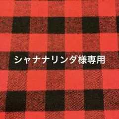 先染め生地（黒×赤のブロックチェック柄ツイル)