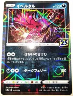 イベルタルGX RR SM6 禁断の光 055/094 - メルカリ