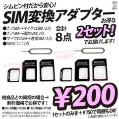 ◯シムカード変換アダプター simアダプター iPhone対応 SIMピン付