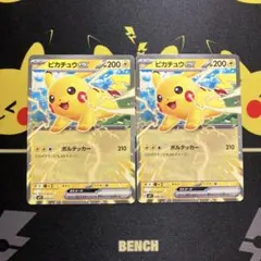 ピカチュウex 2枚 スタートデッキ100バトルコレクション コロちゃおver.