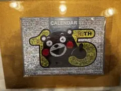 くまモン 15周年カレンダー2026年3月まで