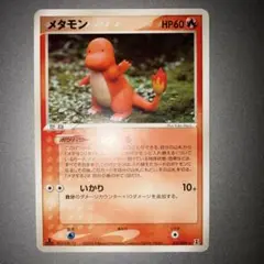 最安値】メタモン メタモる 003/015 ホロンの研究塔 ピカチュウ - メルカリ