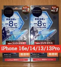 iPhone16e/14/13/13Pro 液晶ガラスフィルム 2枚 ゴリラ放熱