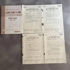 【高1】共通テスト模試 2022年度 代々木ゼミナール 全国高1共通テスト模試