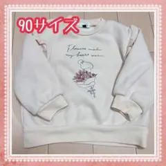 ①⭐️90サイズ SERAPH ベージュ フリル 長袖 裏起毛 秋 冬 春