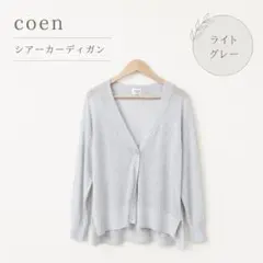 coen シアーニットカーディガン Vネック ライトグレー FREEのサムネイル