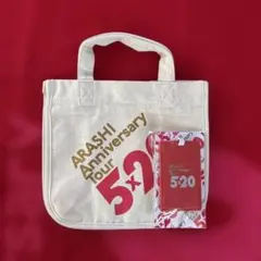 ARASHI Anniversary tour 5×20 ミニトート、タグセット