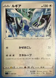 ルギア SCO スターターセットVMAX オーロンゲ 008/020