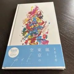 嵐　カイト　ファンクラブ会員限定