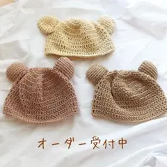 クマみみ帽子　どんぐり帽子　オーダーページ