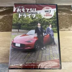 Rm237 三木眞一郎のおもてなしドライブ Vol.2　小西克幸 新品未開封
