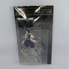 劇場版 鬼滅の刃 無限城編 第一章 激闘アクリルスタンド 胡蝶しのぶ VS 童磨