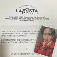 JO1 白岩瑠姫 ラポスタ2025 トレジャーハント トレカ　LAPOSTA
