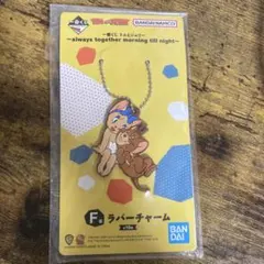 トムとジェリー ラバーチャーム