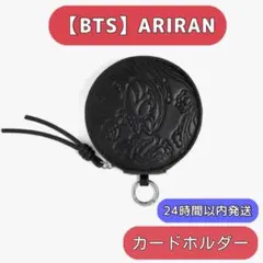 【 BTS 】 ARIRANG カードホルダー
