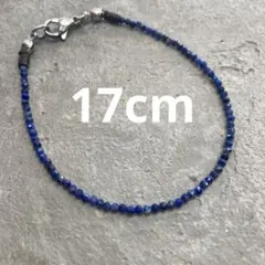小粒ラピスラズリのシンプルブレスレット　キラキラ　17cm 12月誕生石