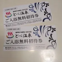 MEG 전용 도베 온천 유토리칸 입욕 무료 초대권 2장 세트