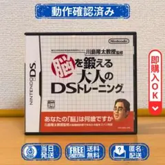 ニンテンドーDS 脳を鍛える大人のDSトレーニング
