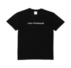 gosha rubchinskiy tシャツ