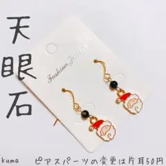 サンタクロース  クリスマス  ピアス  天然石    天眼石