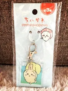 ちいかわ アンブレラキーホルダー2 うさぎ