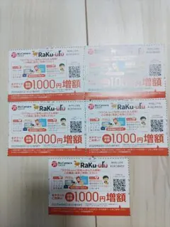 ラクウルクーポン５枚セット