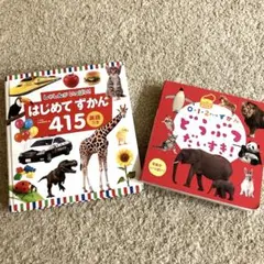 はじめてずかん 415 どうぶつだいすき!
