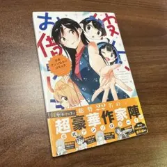 2026年最新】彼女お借りします 初版の人気アイテム - メルカリ