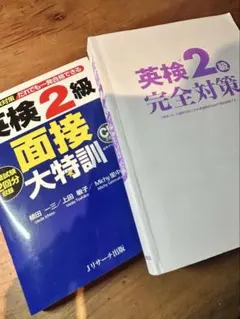 英検2級 書籍セット CD付き　でる順パス単