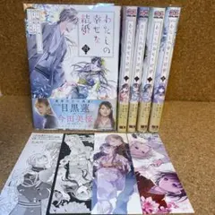 2025年最新】わたしの幸せな結婚 全巻の人気アイテム - メルカリ