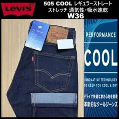 W36 ★新品 リーバイス 505 クール ストレート 00505-2957