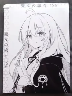 2025年最新】魔女の旅々 画集の人気アイテム - メルカリ