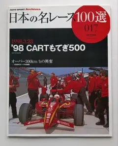 日本の名レース100選 Vol.34 ('72むつ湾ストックカー) - メルカリ