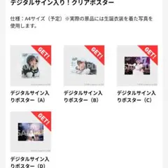 松本かれん 生誕記念 ラッフルくじ 2025【F賞セット】