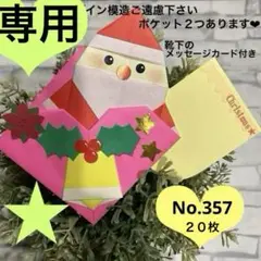 357折り紙　メダル　ハンドメイド　メッセージカード★サンタさん①