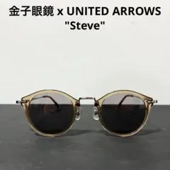 《金子眼鏡×UNITED ARROWS》Steve サングラス 日本製