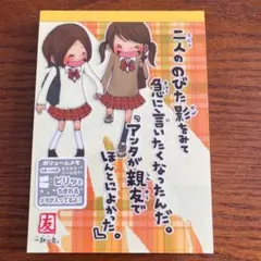 【一期一会】 メモ帳　手紙　平成レトロ