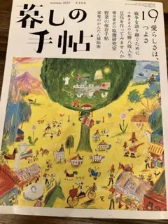 暮しの手帖 2022年 8-9月号