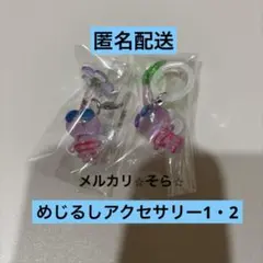 ※羽ピクミン※めじるしアクセサリー1・2キーホルダー　バンダイ ガチャ