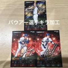 プロ野球チップスプロスピAコラボ 横浜DeNAベイスターズセット