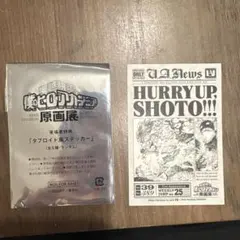 僕のヒーローアカデミア 原画展特典