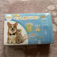 4in1 ペット用バリカンのサムネイル