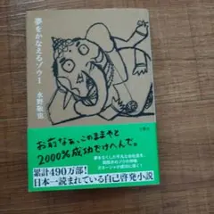 夢をかなえるゾウ 1