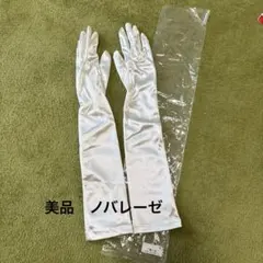 値下げ　美品　NOVARESE ノバレーゼ　ウエディンググローブ